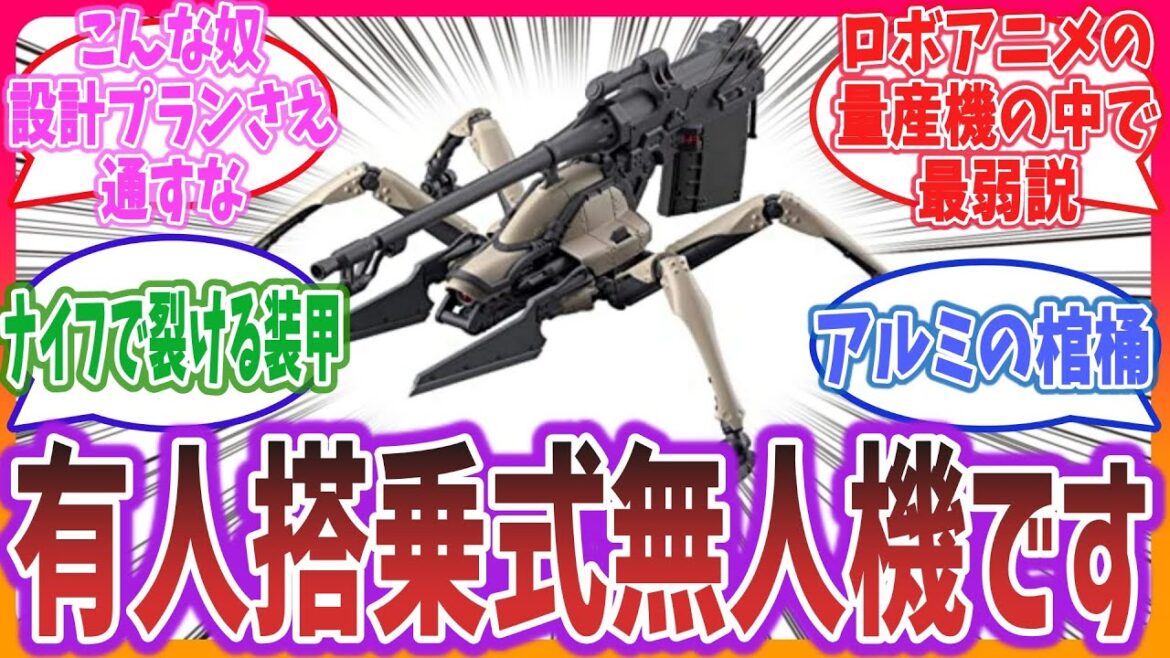 【エイティシックス】ジャガーノートという搭乗者の生存率1%未満の有人搭乗式無人機に対するネットの反応集!【86 エイティシックス】 |  レギンレイヴ シンエイ・ノウゼン ヴラディレーナ・ミリーゼ