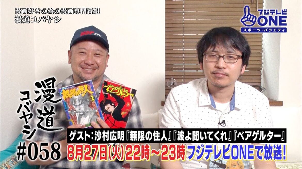 【公式】漫道コバヤシ#58 沙村広明『無限の住人』