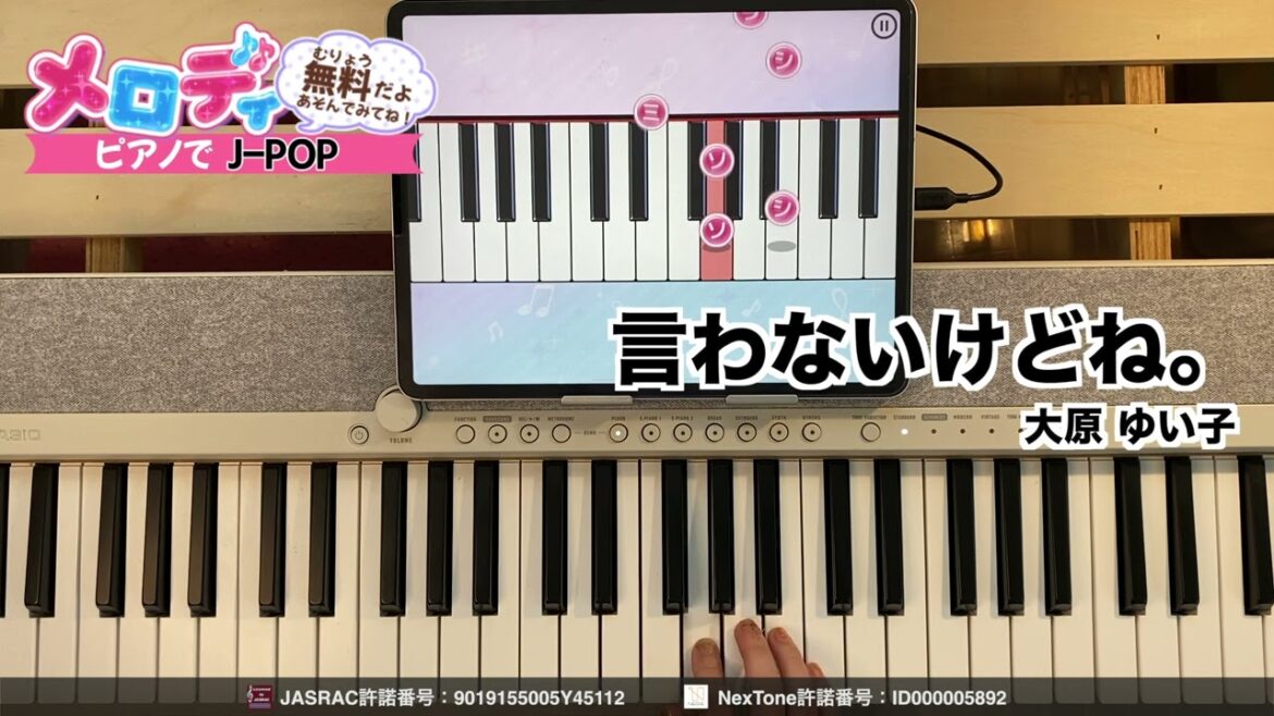 【言わないけどね。 – 大原 ゆい子 TVアニメ『からかい上手の高木さん』オープニングテーマ】ピアノで弾いてみた|メロディ