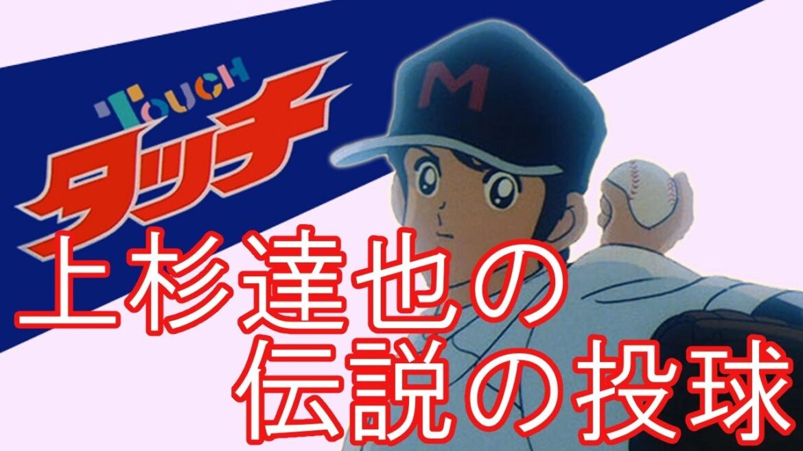 <タッチ>31年ぶりに上杉達也が登場。“幻”の甲子園決勝シーン描く。