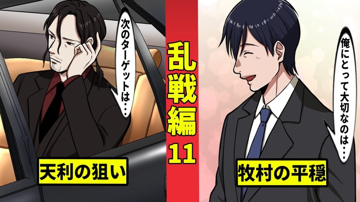 【ニート極道2-45】御厨の罪と天利の狙い…牧村はどう考える?<乱戦編11>