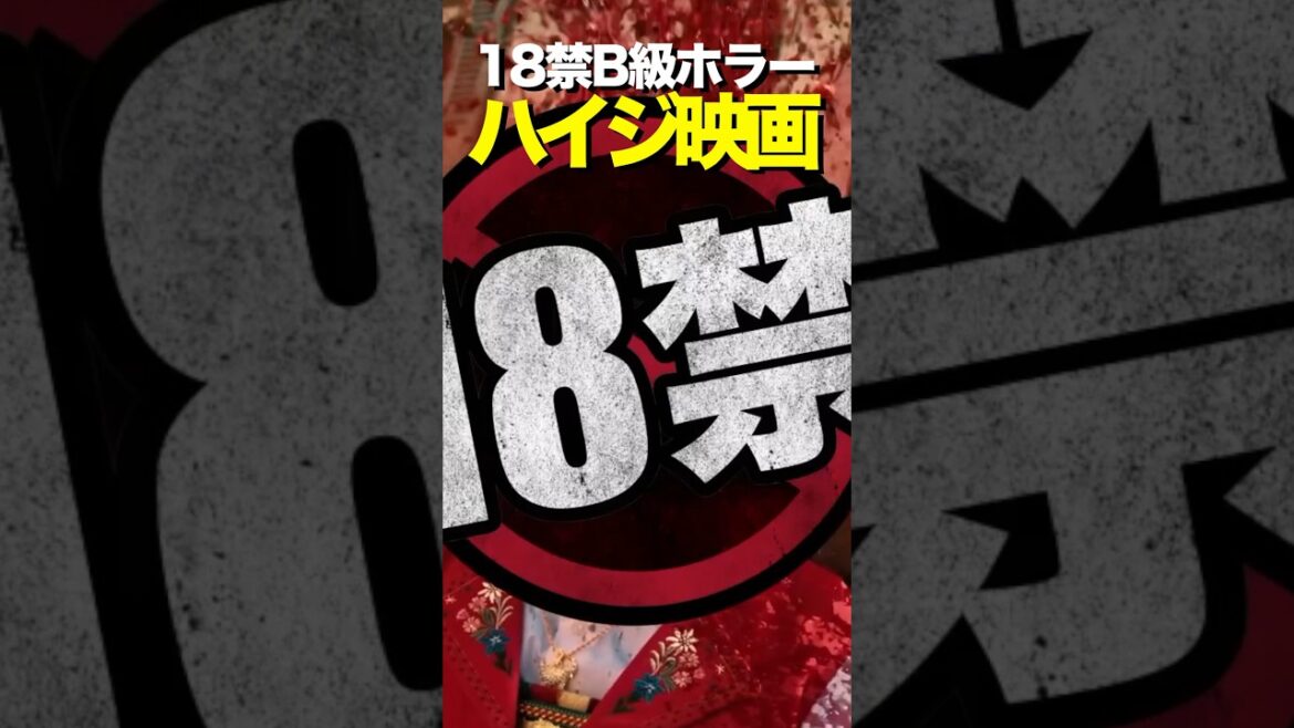 アルプスの少女ハイジが18禁 B級ホラー映画になって帰ってくる!
