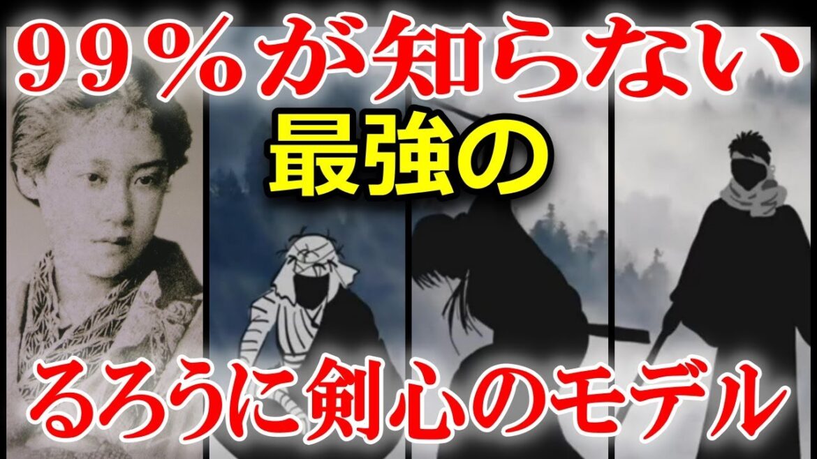 【睡眠用】実在していた「るろうに剣心」幕末に実在していた剣士が想像を絶する強さだった…