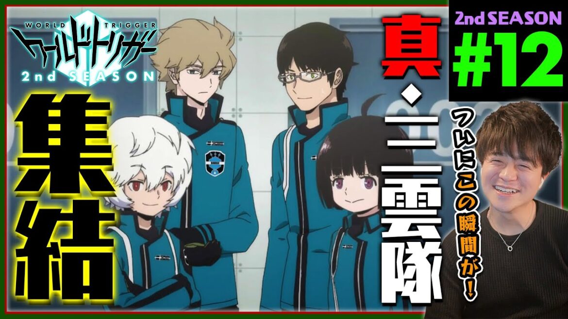 ワールドトリガー 2期 第12話 同時視聴 アニメリアクション World Trigger Season 2 Episode 12 Anime Reaction