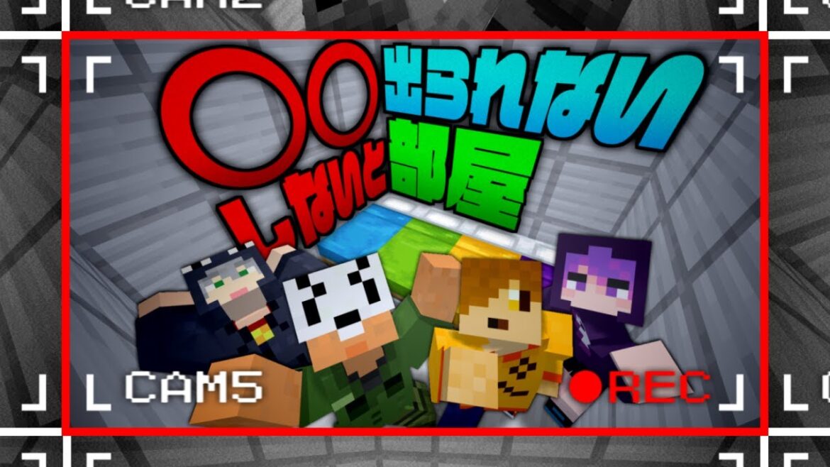 【マインクラフト】〇〇しないと絶対に出られません【日常組】