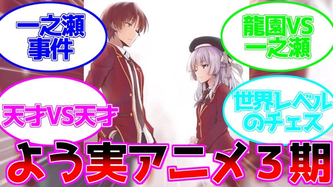 【よう実】よう実アニメ3期で見れるストーリーが分かったときの読者の反応集を紹介していきます。#よう実#アニメ3期#よう実3期#ようこそ実力至上主義の教室へ#綾小路#よう実反応集