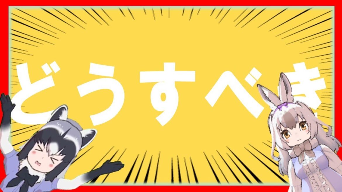 【けものフレンズ3】ウサギしょうたい2!毒つけた(運気が)悪化したw