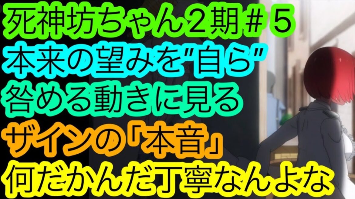 『死神坊ちゃん』2期5話は何だかんだ’’決めてくる’’。表面化されたザインの心情を深堀りしたい。【死神坊ちゃんと黒メイド 17話】【アニメ感想・考察】