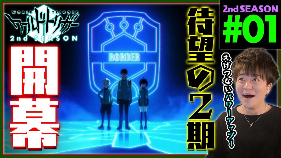 ワールドトリガー 2期 第1話 同時視聴 アニメリアクション World Trigger Season 2 Episode 1 Anime Reaction