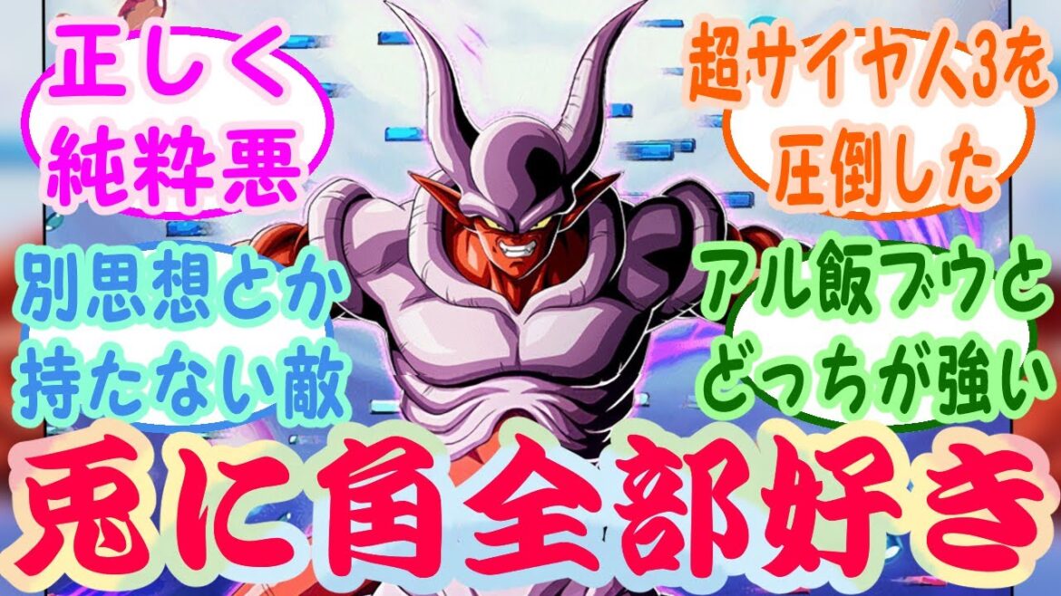 『ジャネンバは良い映画ボスだった』読者の反応集【ドラゴンボール】