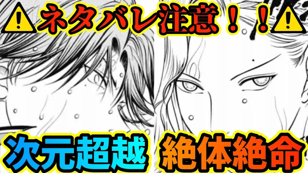 【テニスの王子様】【ネタバレ注意!!】跡部は次元を超越した!? この2人の対戦は最新話でまさかの展開に!!【新テニスの王子様】【解説】