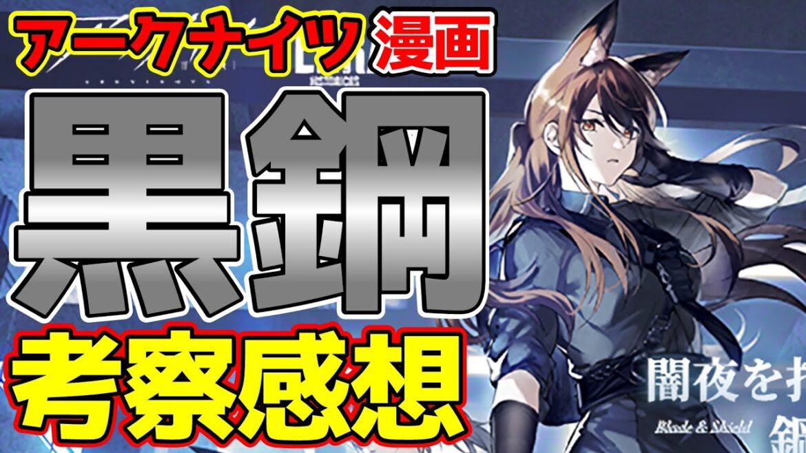 【ロドス・オリジニウムレコード 考察】リスカムとフランカは分かり合うことが出来なくなりました【アークナイツ/Arknights/明日方舟/명일방주/黒鋼】
