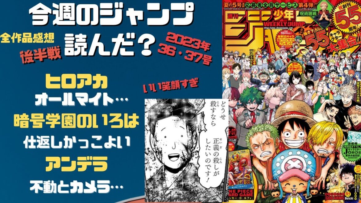 ウィッチウォッチ~ 今週のジャンプ読んだ?全作品ジャンプ感想ラジオ 2023年36・37号  後半戦 ネタバレあり【#週刊少年ジャンプ】【#WJ36】【#今週のワンピ】