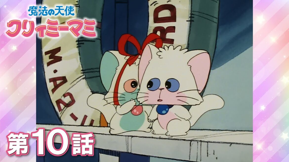 「ハローキャサリン」第10話 | 『魔法の天使クリィミーマミ』40周年記念 | studioぴえろ【公式】