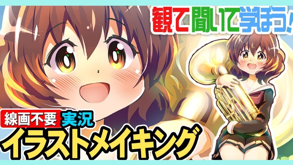 【線画のいらないお絵描き】響け!ユーフォニアム黄前久美子ちゃんを描いてみよう!実況しながら描くから描き方や色塗り方で解らない事はコメントで聞いてみてね!実況イラストメイキングは毎日夜7時から配信中!
