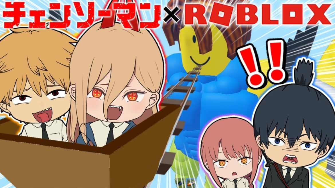 【チェンソーマン】パワー達がムキムキを目指してゴールしたら腹筋崩壊したww【ROBLOX】【声真似】