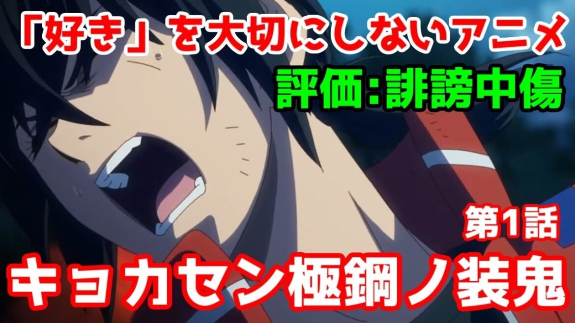 【境界戦機】は【大張正己】でも救えないのか?「境界戦機 極鋼ノ装鬼」第1話アニメレビュー