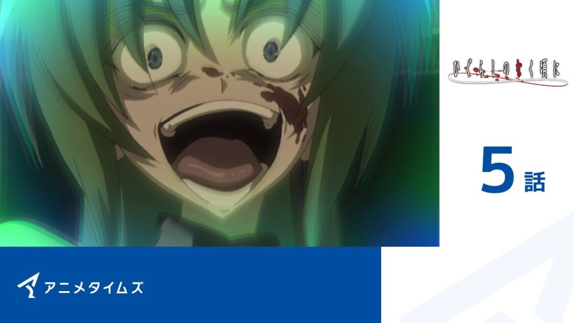 【公式】第5話 ひぐらしのなく頃に  期間限定本編配信