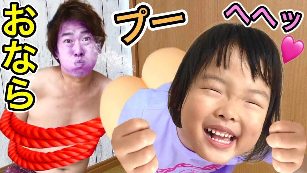 パパをしばって顔に「ぷ~」っておならしたよ…by.ここちゃん