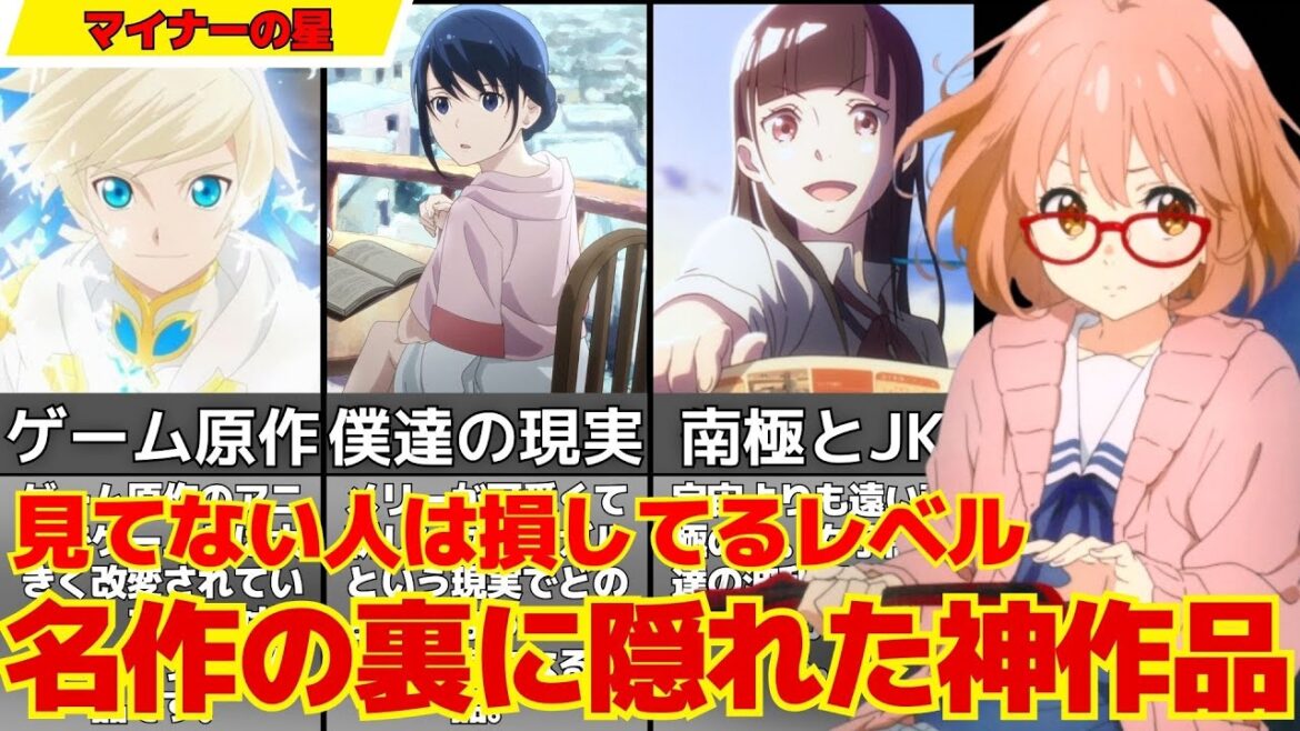 【見て!】あまり有名じゃないけどめちゃくちゃ面白い作品7つ|夜ふかし必須です。【おすすめアニメ紹介】