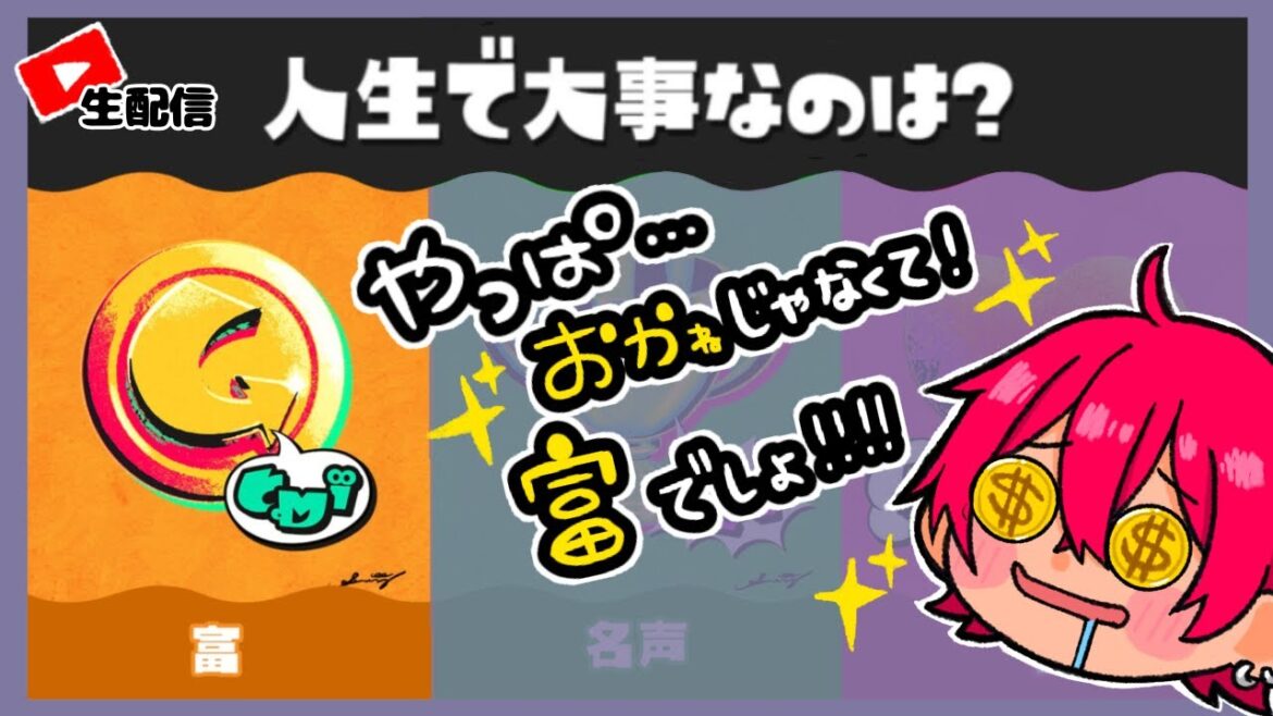 【Splatoon3】富は金なり【スプラトゥーン3】