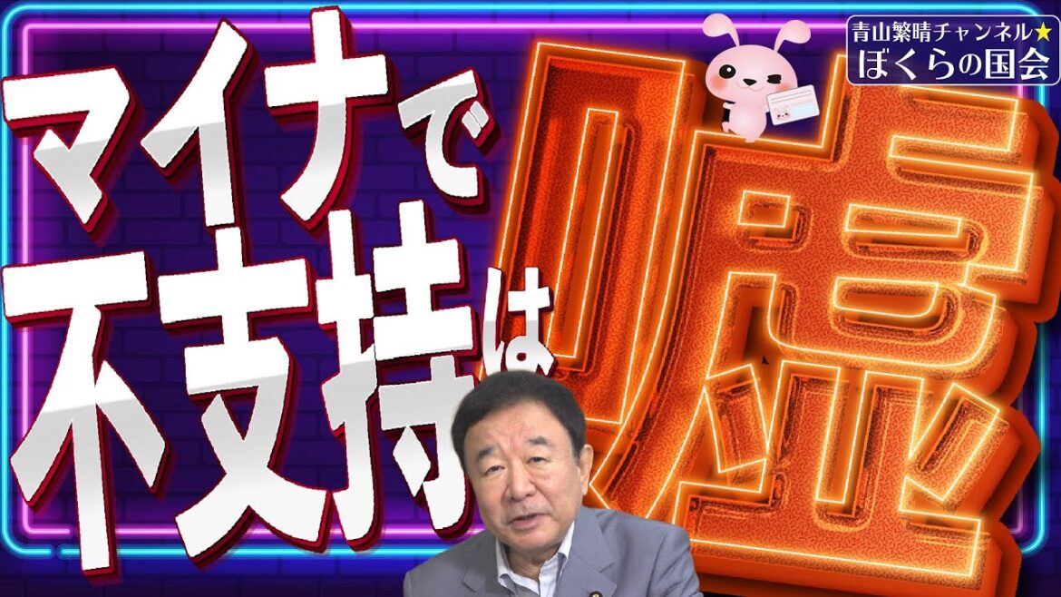 【ぼくらの国会・第576回】ニュースの尻尾「マイナで不支持は嘘」