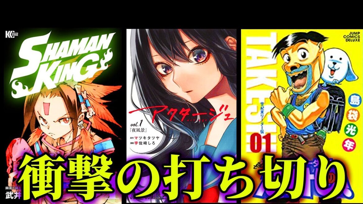 打ち切り漫画3選 #shorts