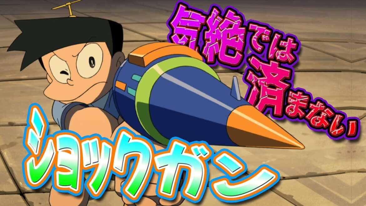 【ショックガン①】気絶させるだけじゃない!?意外と恐ろしいショックガン!【ドラえもん雑学】