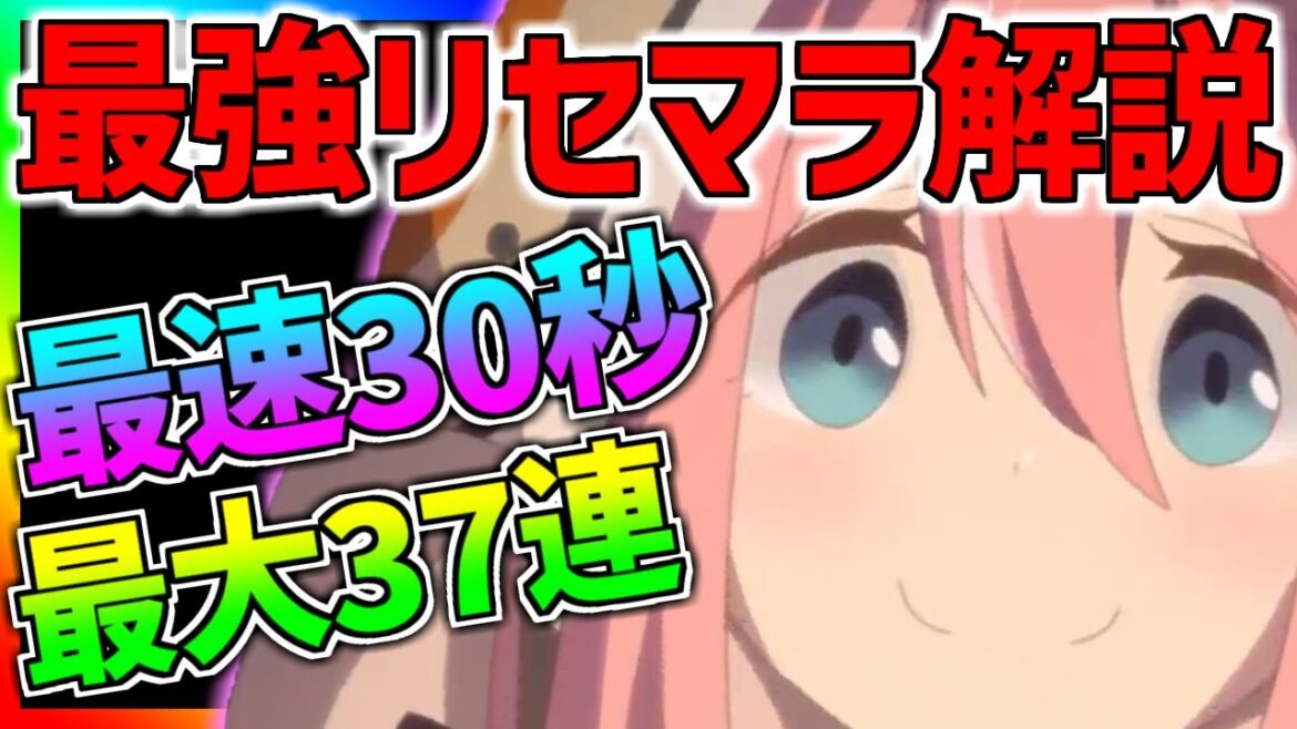 【つなキャン】40連超えも!!!!???最速30秒!!!???最大37連の最強リセマラ解説!!!!!!?【ゆるキャン△】