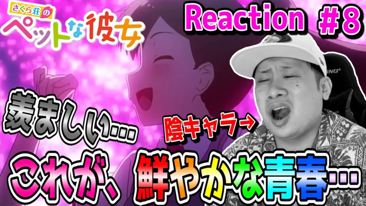 さくら荘のペットな彼女の第8話を見た日本人の反応【リアクション/REACTION】-Japanese Anime Reaction|sakurasou no pet na kanojo