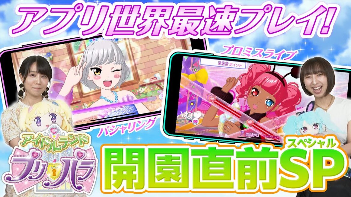 🎀アイドルランドプリパラ🎀開園直前スペシャル!
