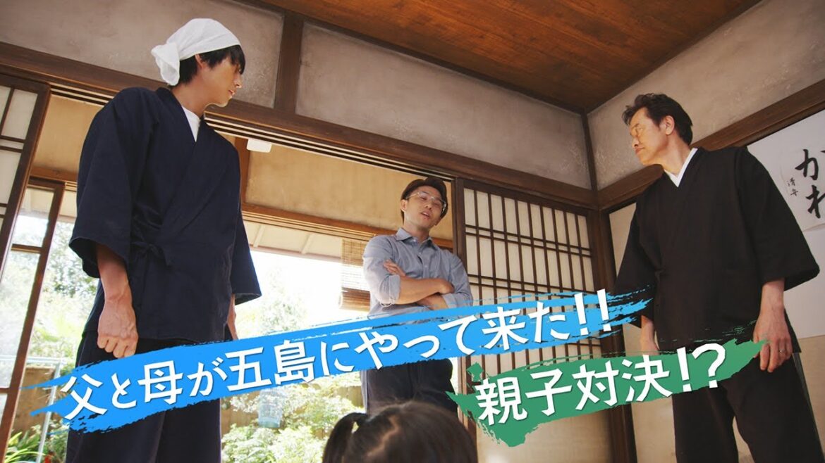 水10ドラマ【ばらかもん】第7話予告 -父と母が五島にやって来た!お見合い!?親子対決!? 杉野遥亮主演 |フジテレビ公式