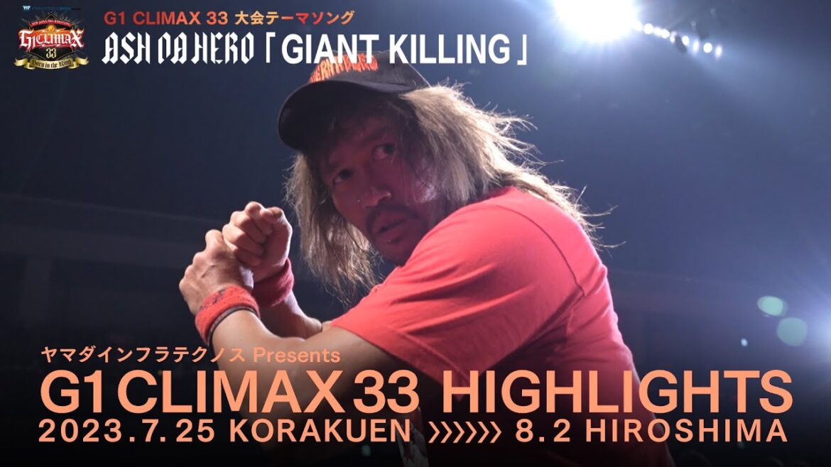 G1 CLIMAX 33 ハイライト第2弾 music by ASH DA HERO「GIANT KILLING」