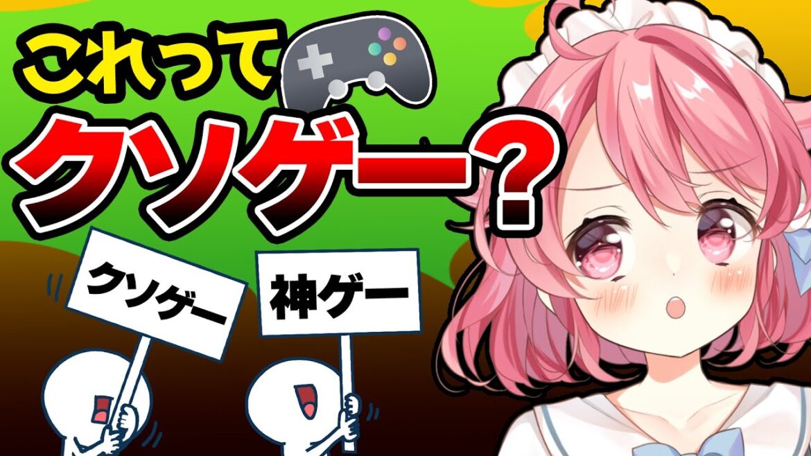【ゲーム実況】クソゲー疑惑?ならばこのメイドが解明します!!!【#Vtuber /小鳥遊こばと】