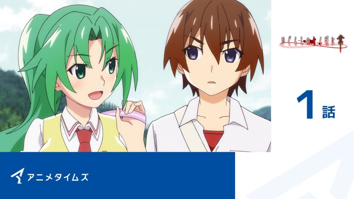 【公式】第1話 ひぐらしのなく頃に業  期間限定本編配信