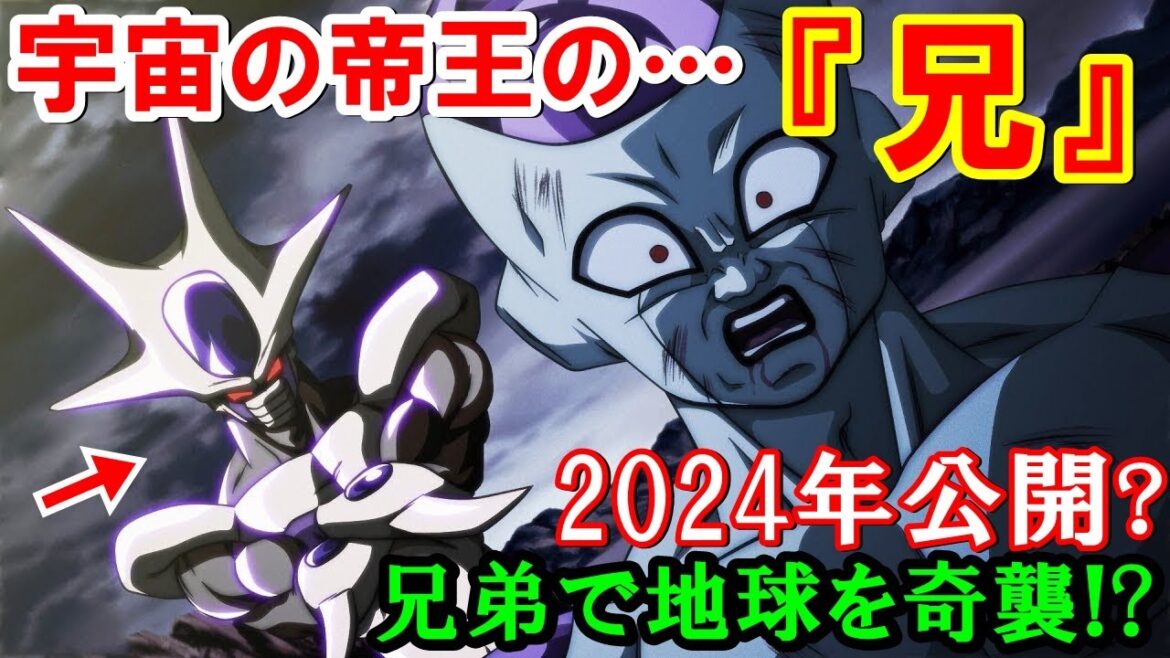 2024年劇場版に宇宙の帝王の兄降臨!?新世代『クウラ』はブロリーを超えると予想する読者の反応集 他PrimeVideoがDBファンにプレゼント【DORAGONBALL ドラゴンボール超】