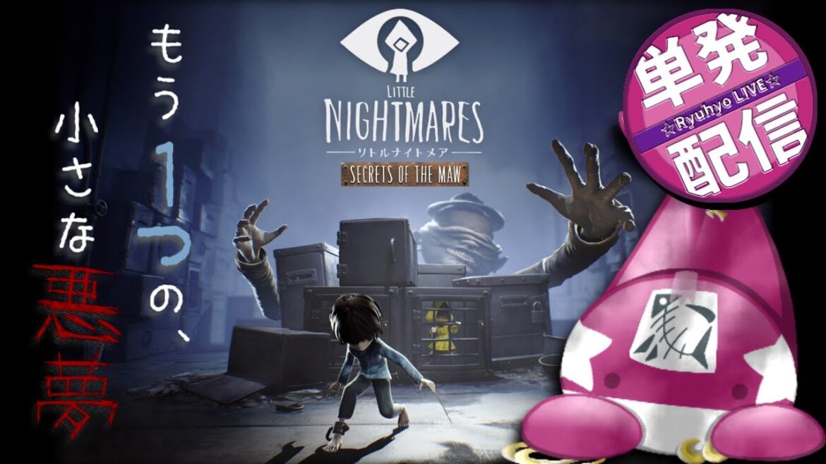 【単発配信】少年は、小さな夢を見た【SECRETS OF THA MAW】