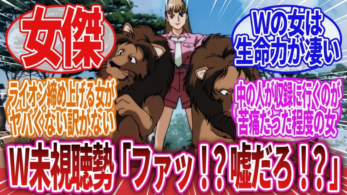 【新機動戦記ガンダムW】「W未視聴勢、リリーナの逸話を聞き戦慄するwww」に対するネットの反応集|リリーナ・ドーリアン|リリーナ・ピースクラフト|ヒイロ・ユイ
