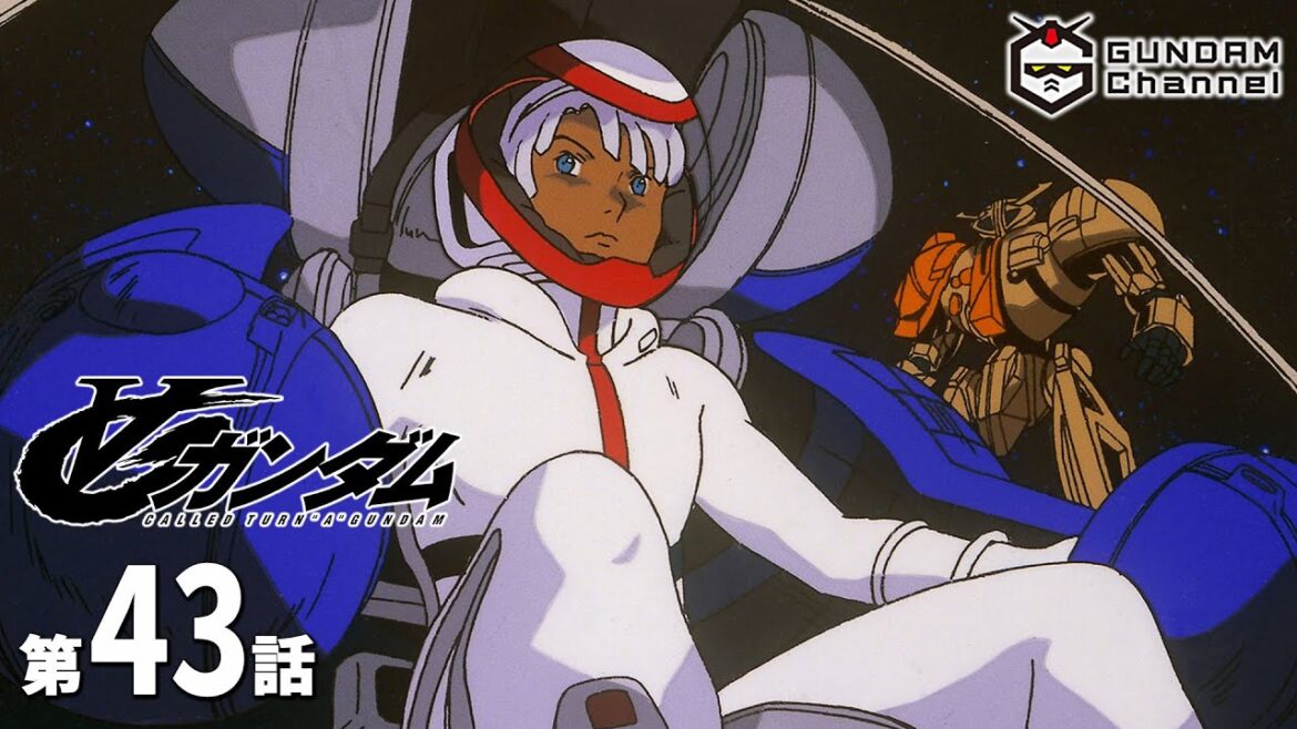 第43話|∀ガンダム【ガンチャン】