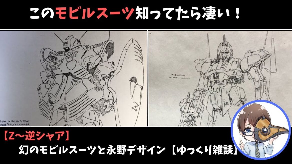 【Z~逆シャア】永野護デザインのガンダムワールドを見てみよう!
