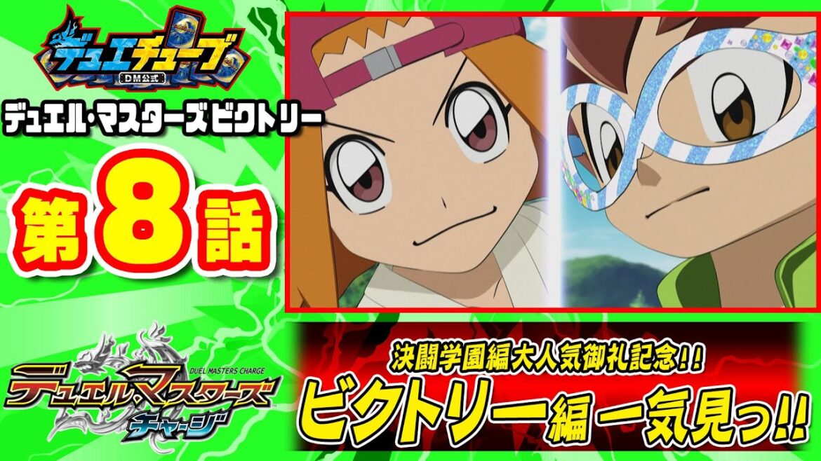 【デュエル・マスターズ ビクトリー】第8話「デュエマをバカにするな!」 【一気見配信】