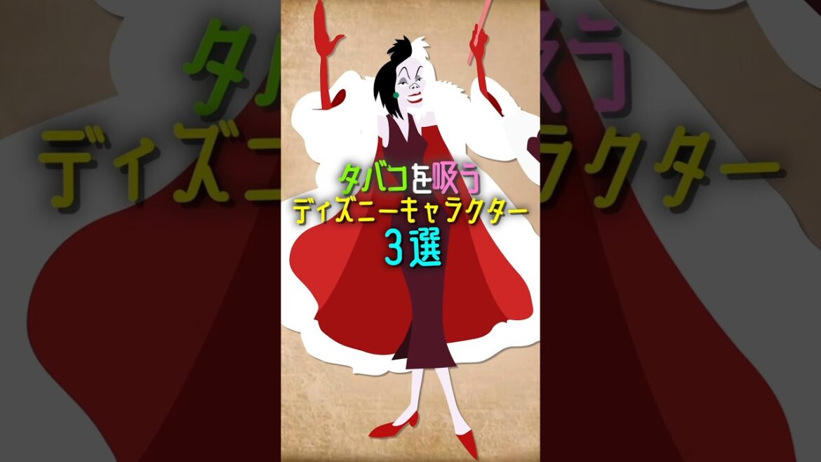 タバコを吸うディズニーキャラクター3選 #ディズニー #disney #shorts