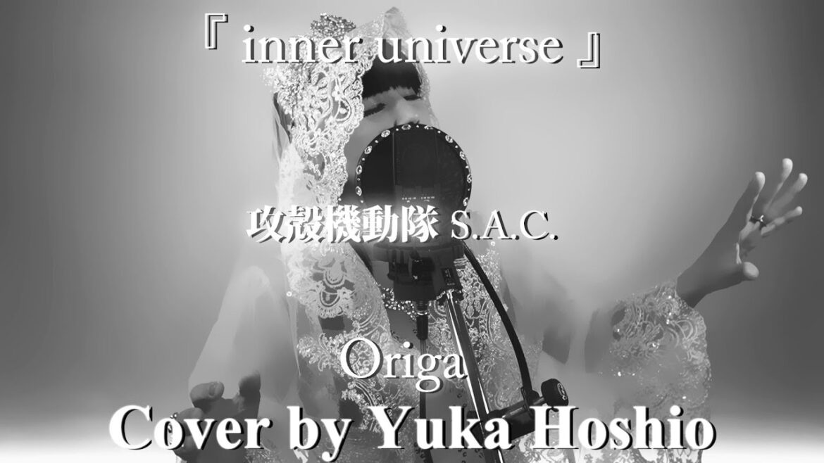【♯130】inner universe /Origa cover by 星魚有香【攻殻機動隊STAND ALONE COMPLEX OP】