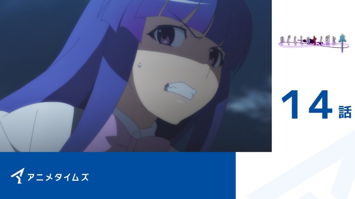 【公式】第14話 ひぐらしのなく頃に卒 期間限定本編配信
