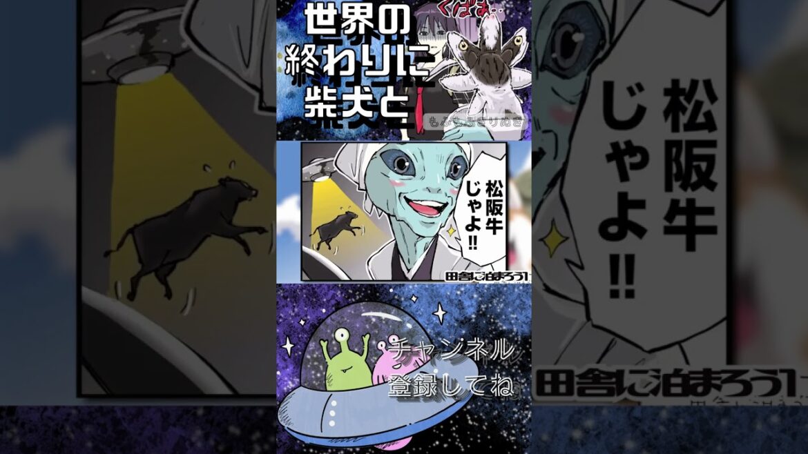 #shorts #short #shortvideo #世界の終わりに柴犬と #柴犬 #豆しば #ショート #犬のいる暮らし #おすすめ動画 #柴犬のいる暮らし  #異世界漫画