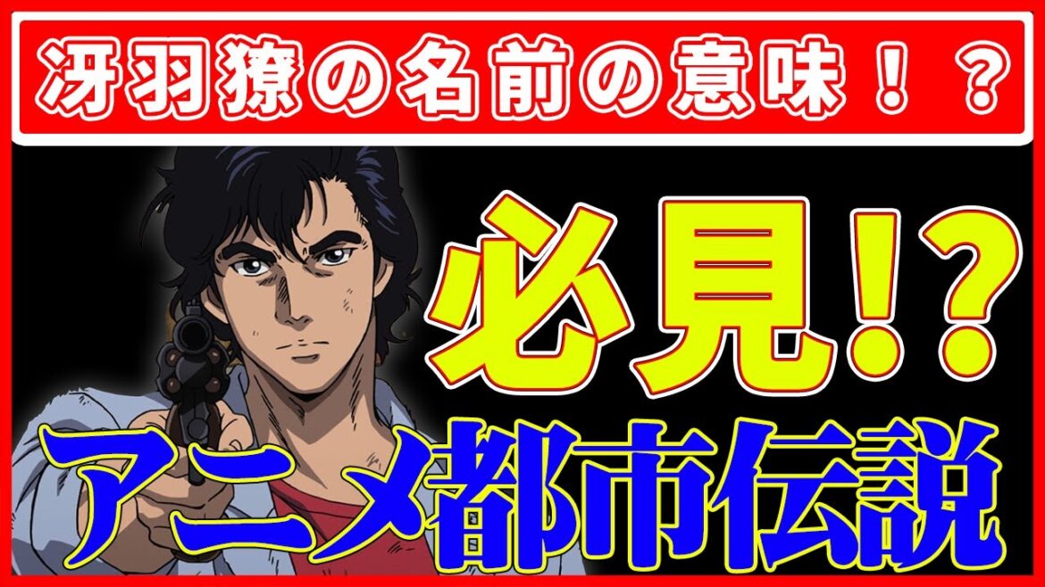 『シティーハンター』アニメ制作の舞台裏!声優陣の秘話と裏話と北条司氏の遊び心を探る!