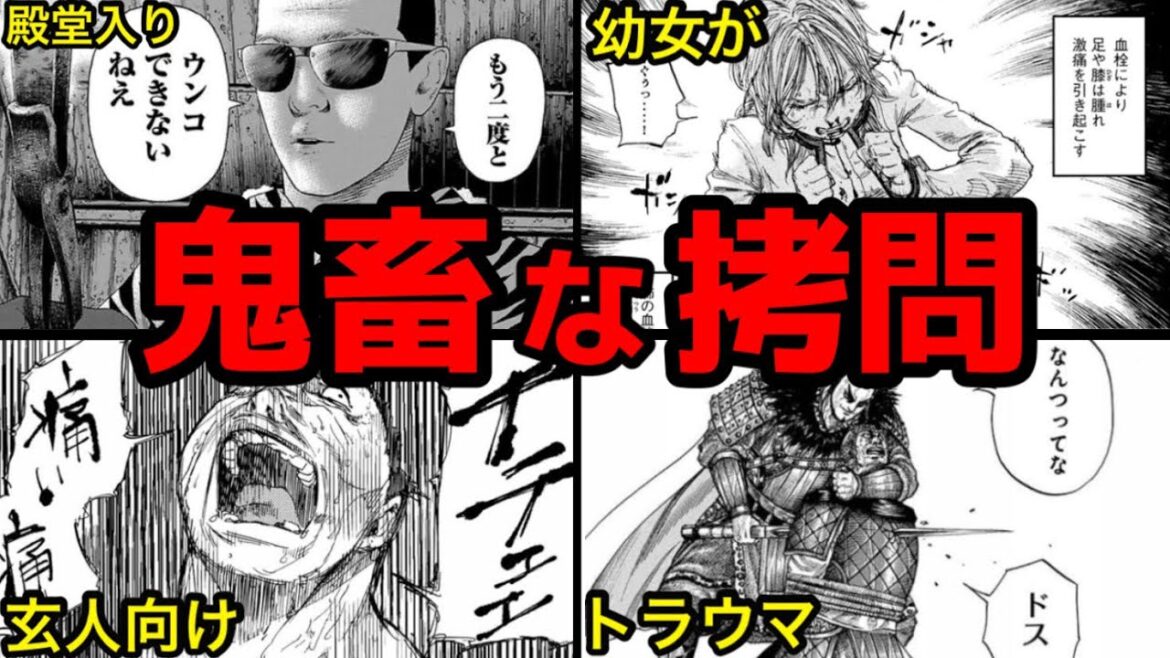 【トラウマ】最も残酷な拷問シーンがあるエグイ漫画6選【おもしろ漫画】