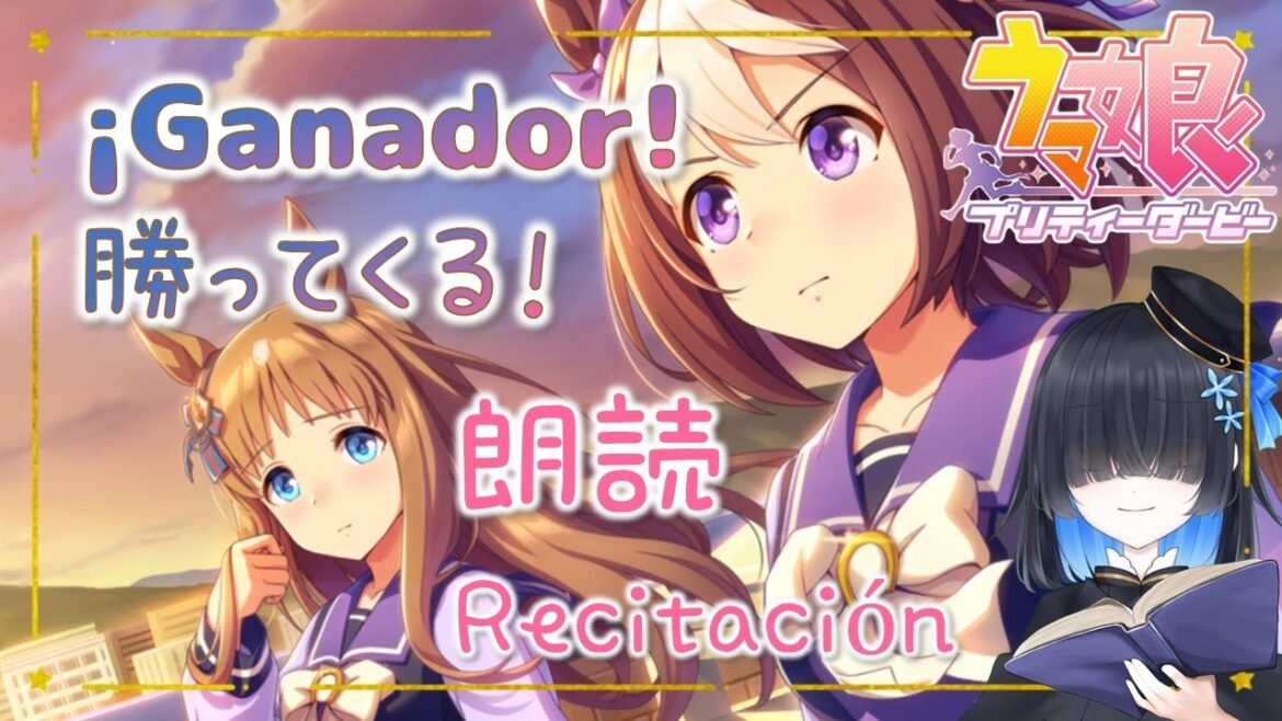 【初見シナリオ朗読/Recitación】ぱかライブ前のウマ娘配信!アニメとは違う演出にドキドキ…!【ウマ娘プリティーダービー/ウマ娘】