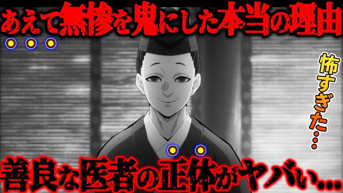 青い彼岸花の隠された効果がヤバすぎた…!なぜ善良な医者は無惨を鬼にしたのかを徹底考察! 【鬼滅の刃(きめつのやいば)考察】