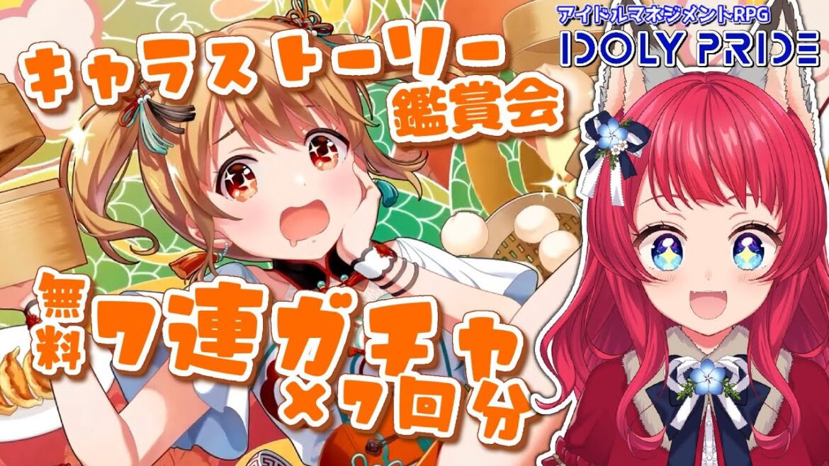 【#アイプラ 】#129 キャラストーリー鑑賞会 / チャイナ服さくらちゃん可愛すぎる✨【坂道のぼる|VTuber】#のぼlive